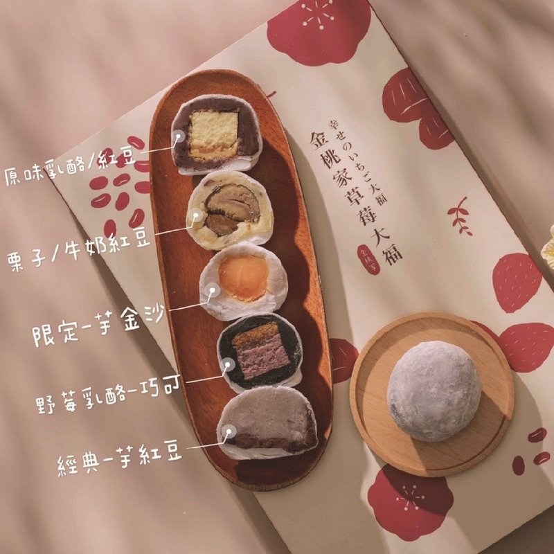 【金桃家】月朝福满大福礼盒(任选1/2/3/4盒) - 蛋糕/甜点 - 其他材质 