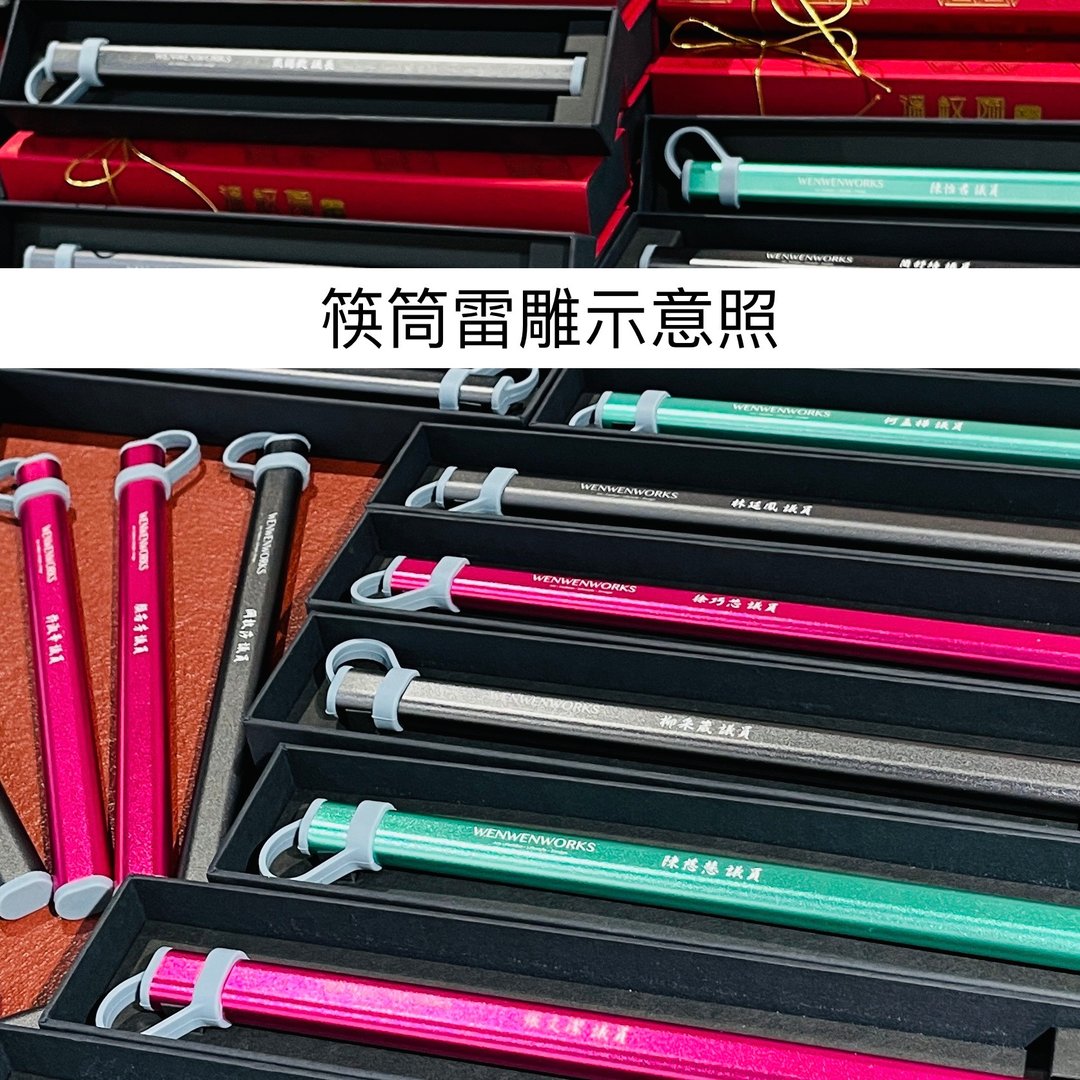 一式雷雕 - 筷子/筷架 - 其他金属 银色