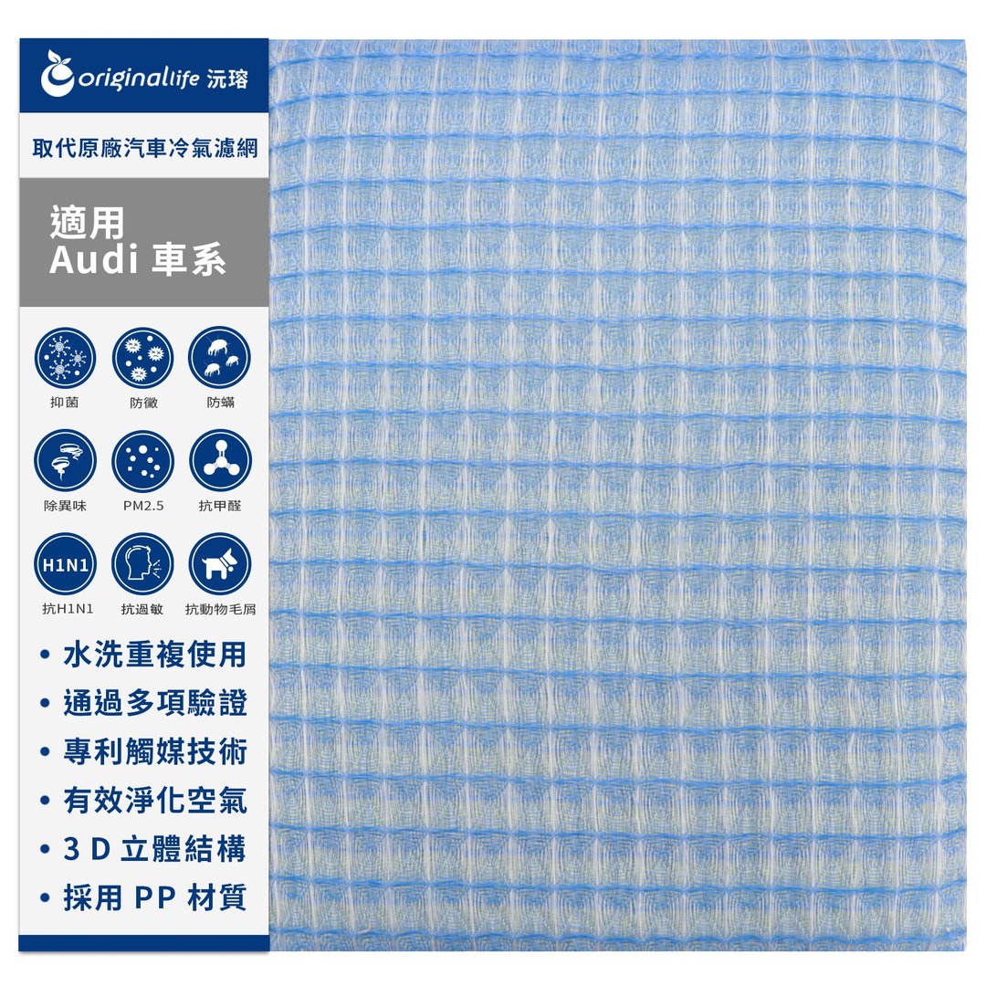 沅瑢 适用奥迪Audi车系 汽车冷气滤网 - 零件/散装材料/工具 - 塑料 蓝色