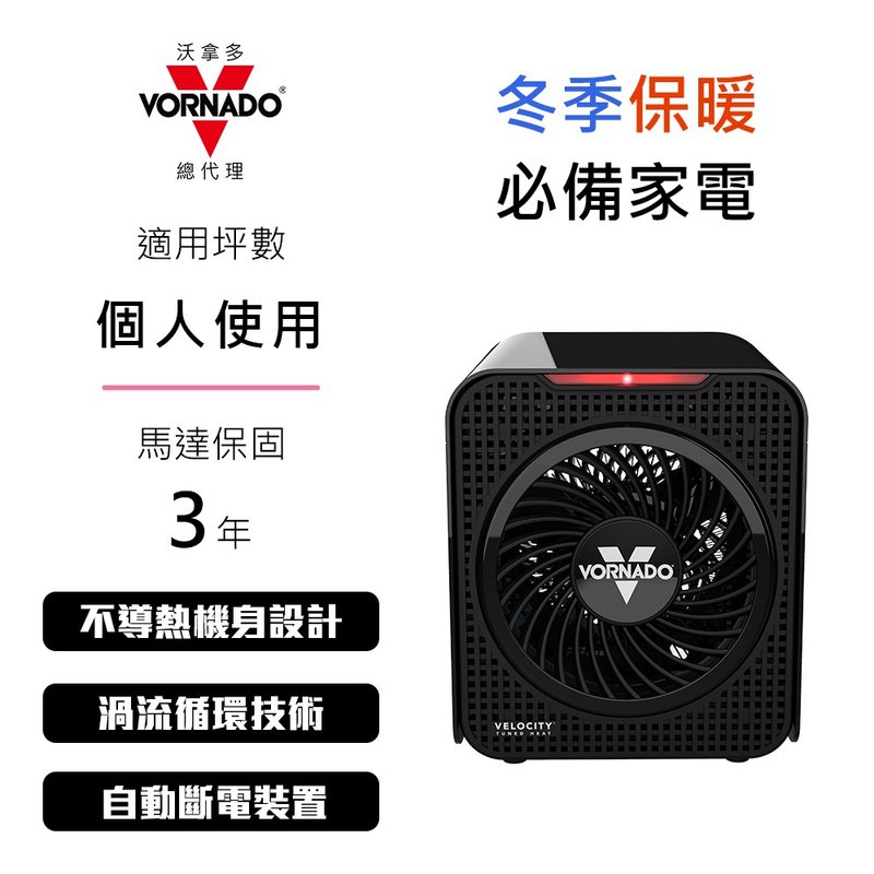 美国VORNADO沃拿多 (个人式)涡流循环电暖器 Velocity 1 - 其他小家电 - 塑料 黑色