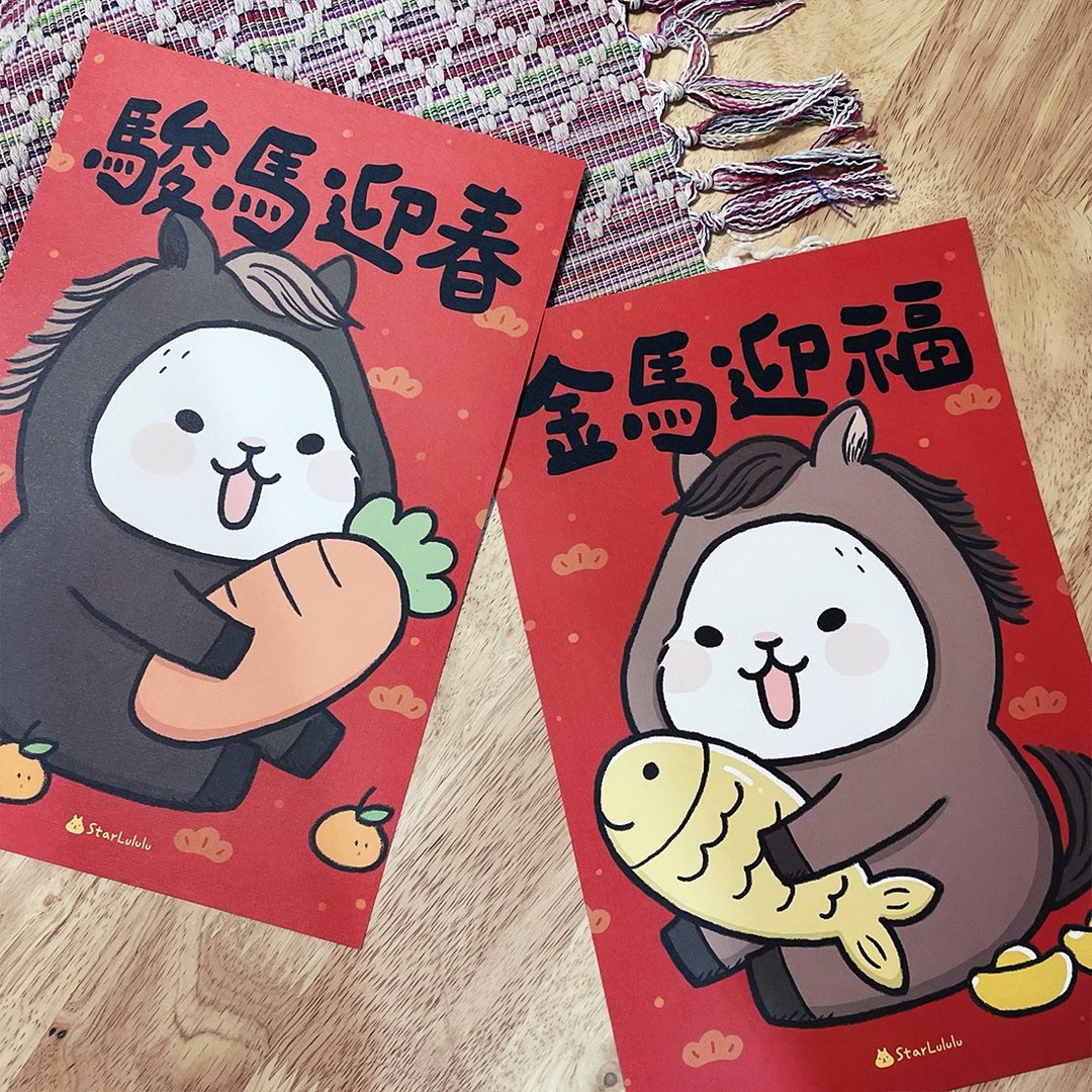 柚子兔春联 / 大门春贴 / 骏马迎春 金马迎福 对联 - 红包/春联 - 纸 红色