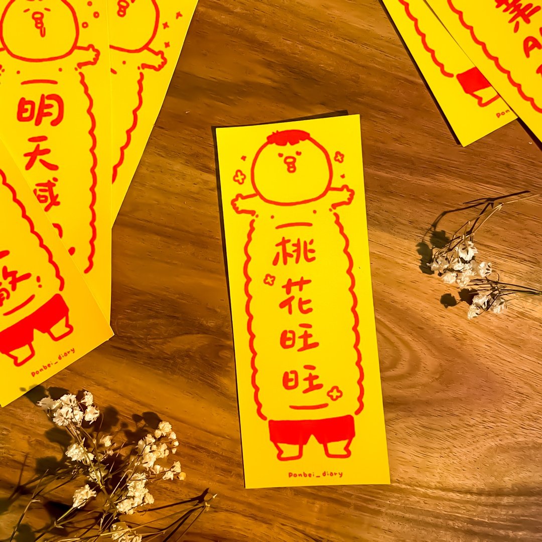 【防水贴纸】实用符咒 | 共6款 - 贴纸 - 纸 黄色