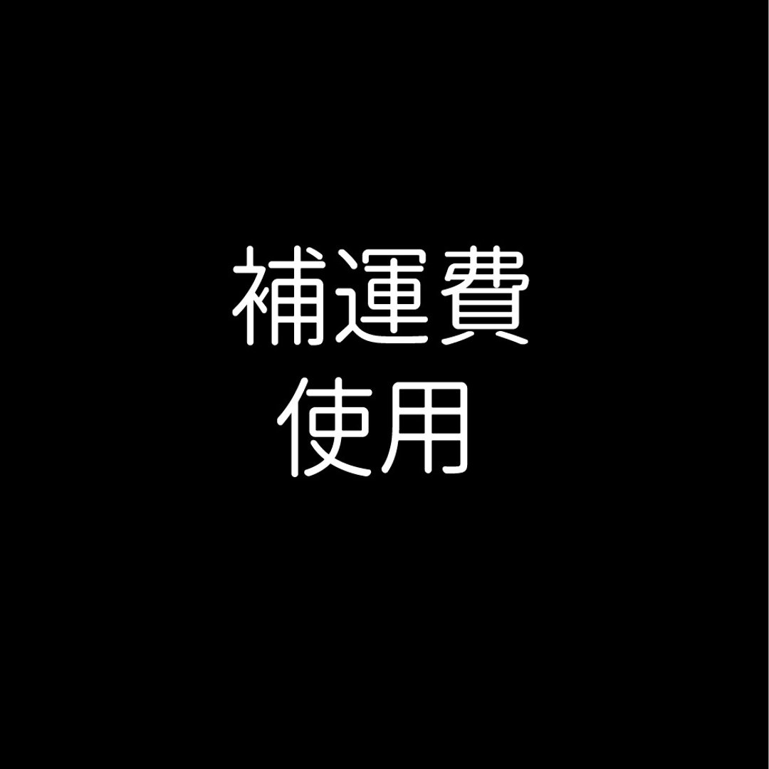 补运费 - 面/面线/米粉 - 其他材质 