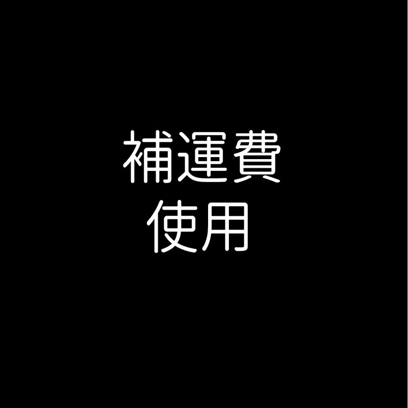 补运费 - 面/面线/米粉 - 其他材质 