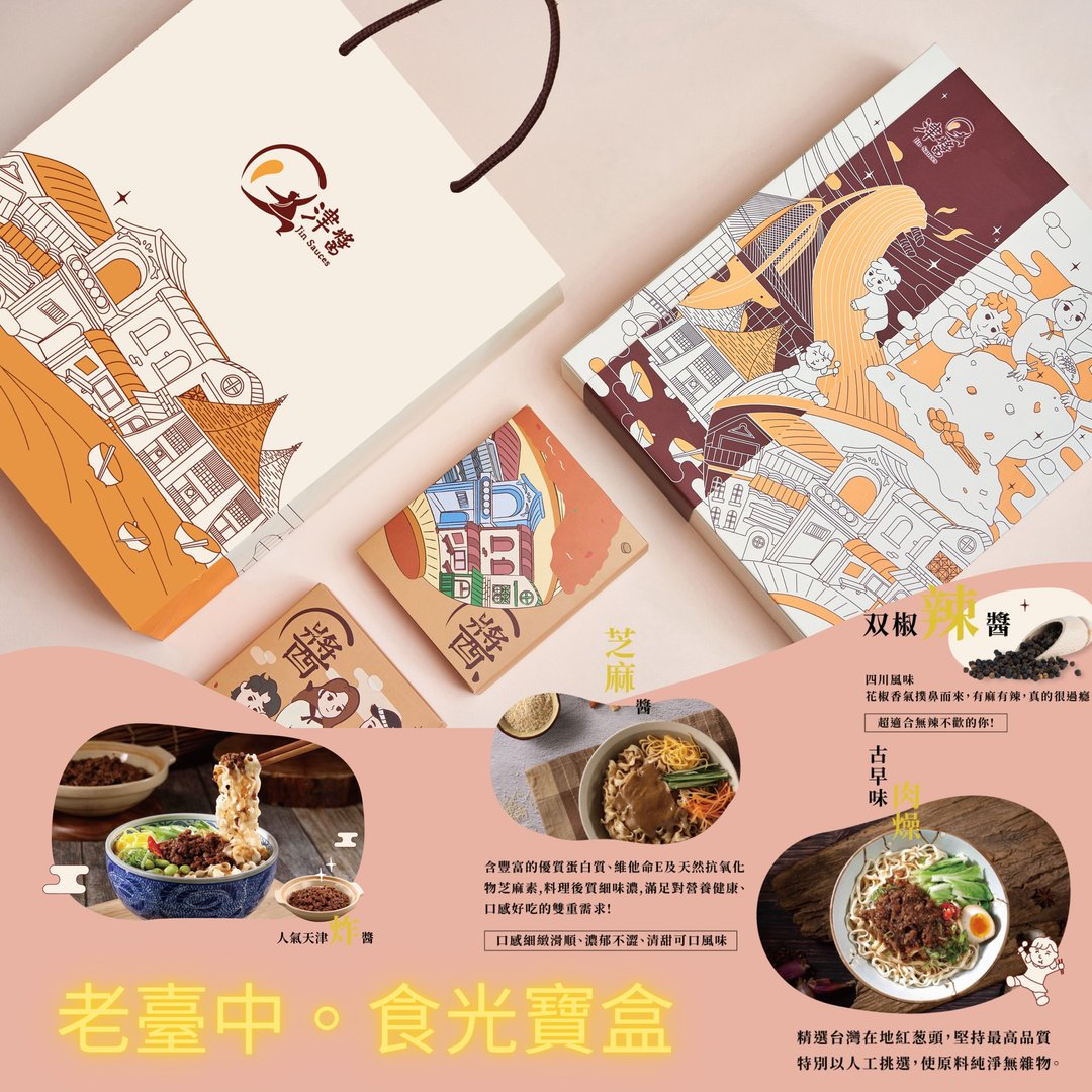 【津酱】 老台中。食光宝盒( 肉燥面 炸酱面 麻酱面 辣酱面 ) - 料理包 - 纸 橘色