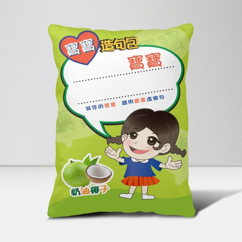 童年怀旧零食袋 细毛绒抱枕枕套 16x24寸 | 台湾特色文创系列 - 枕头/抱枕 - 棉 