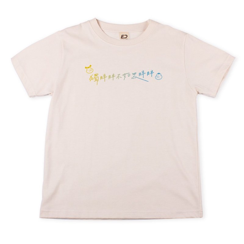 【趣味文字梗】独胖胖不如众胖胖 渐层款  短T/女上衣/男T恤/T恤 - 女装 T 恤 - 棉．麻 白色