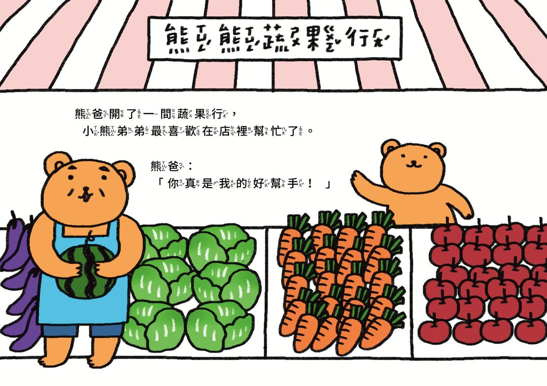 幼儿数学学习绘本EP3小熊外送员A4高清印刷用电子档4到6岁适用 - 电子书/杂志 - 其他材质 
