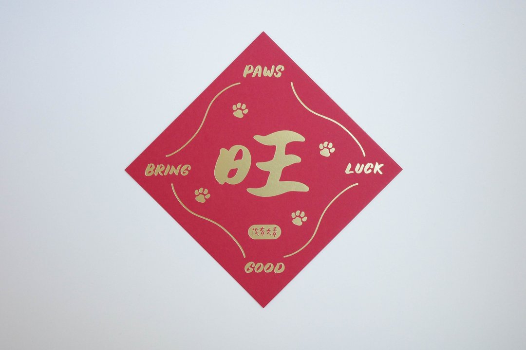 彩色凸版印刷斗方卡片_旺 - 卡片/明信片 - 纸 红色