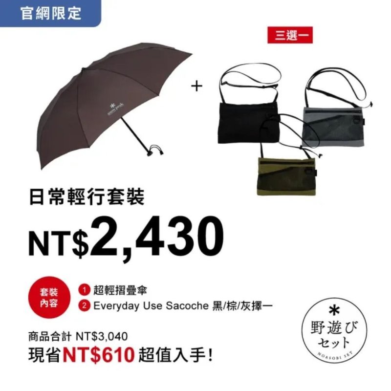 日常轻行套装(超轻折叠伞+Everyday Use Sacoche) - 雨伞/雨衣 - 其他材质 灰色