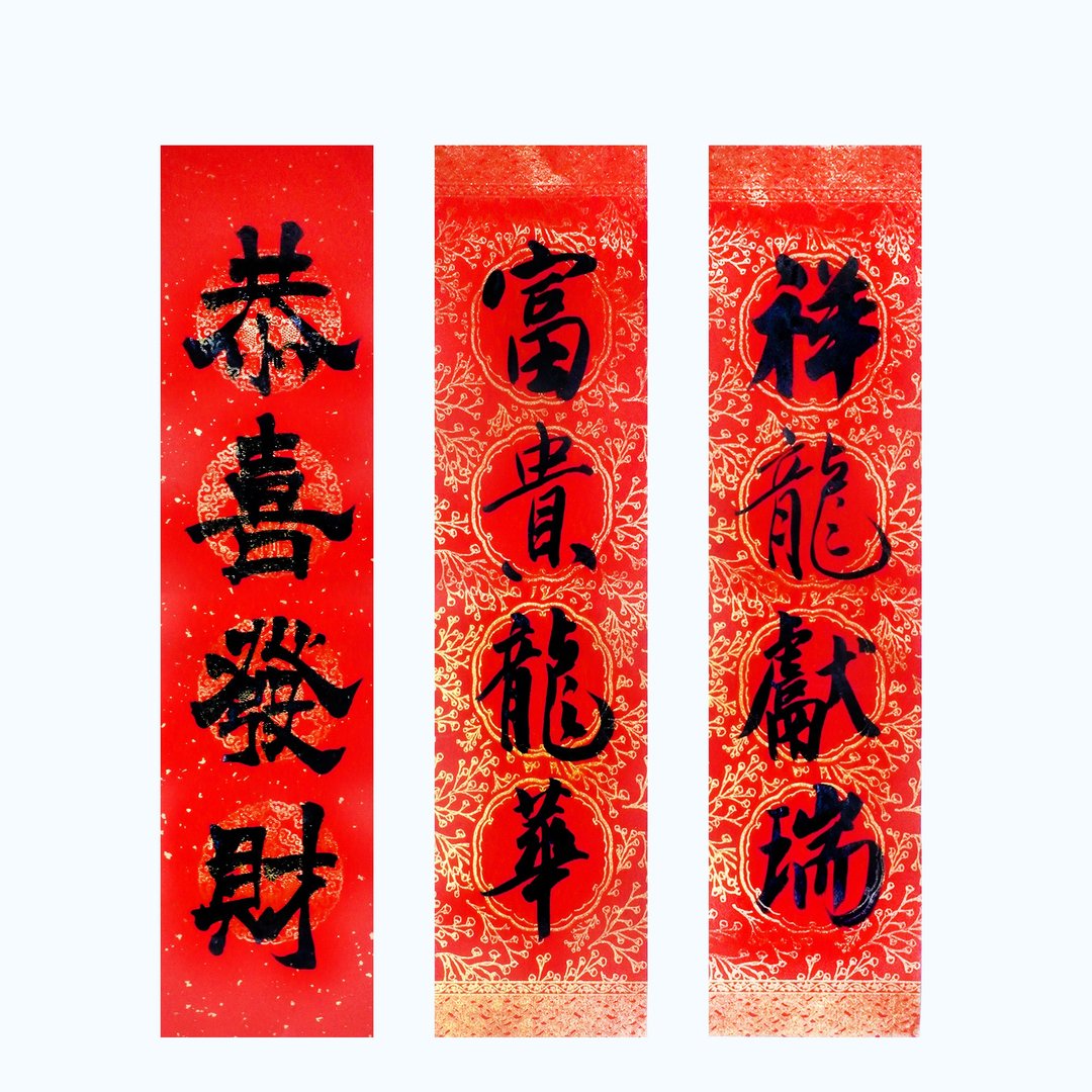 【2026年 马年春联】四字门联贰|手写春联|送礼 - 红包/春联 - 纸 