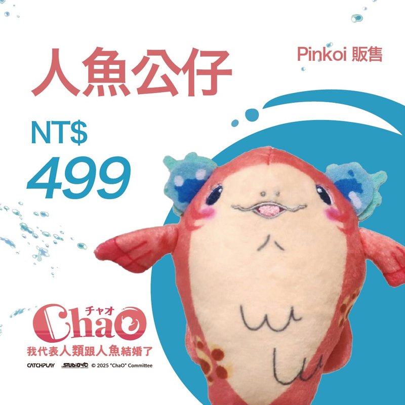 【ChaO 我代表人类跟人鱼结婚了】恰欧人鱼娃娃 - 吊饰 - 纸 红色