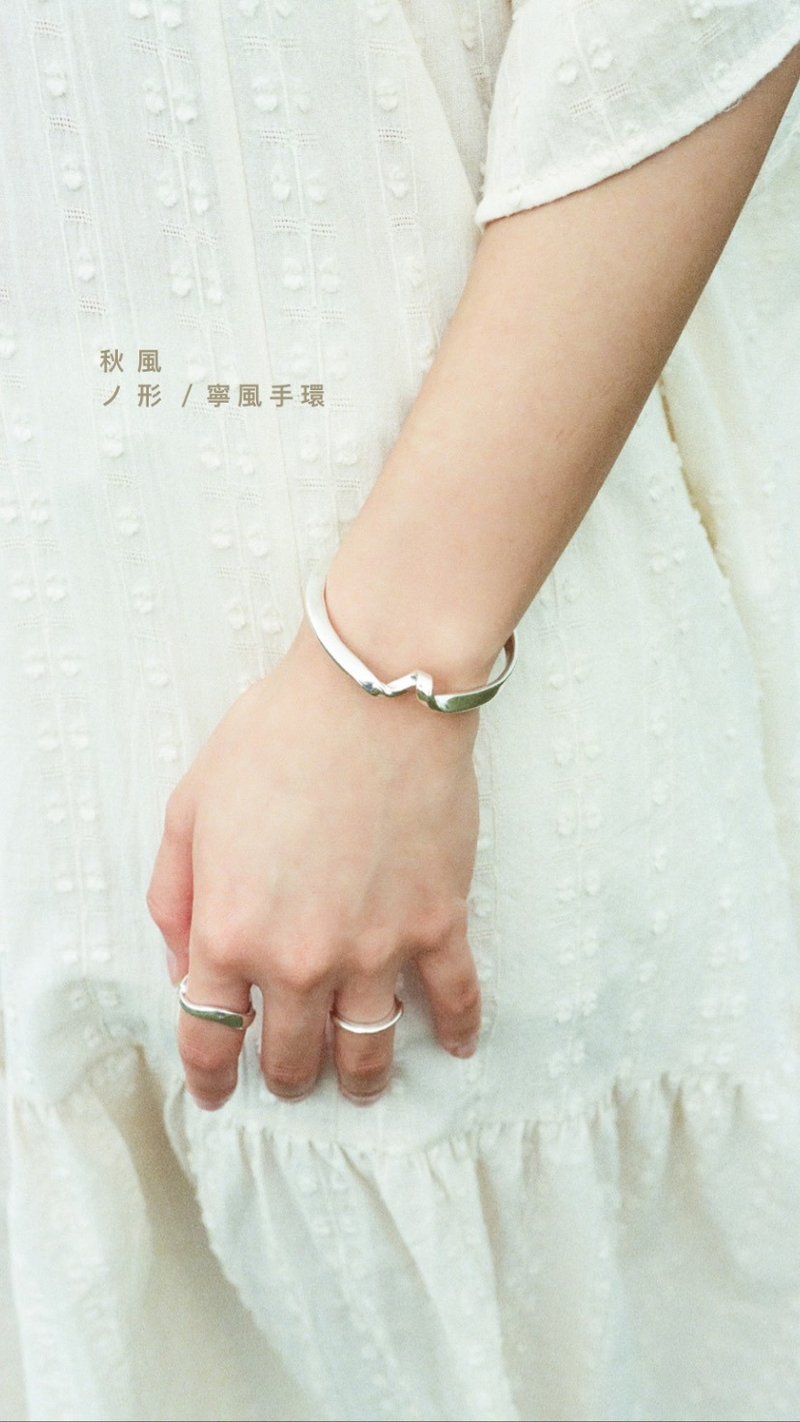 秋风之形 宁风手环 - 手链/手环 - 纯银 银色
