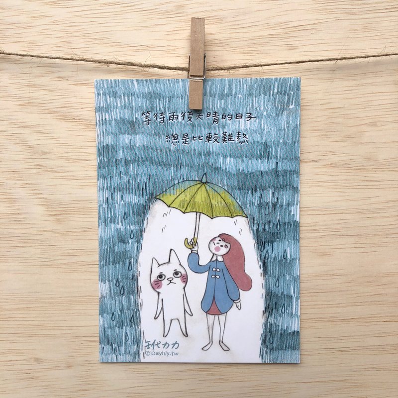 下雨的日子 | 明信片 - 卡片/明信片 - 纸 蓝色