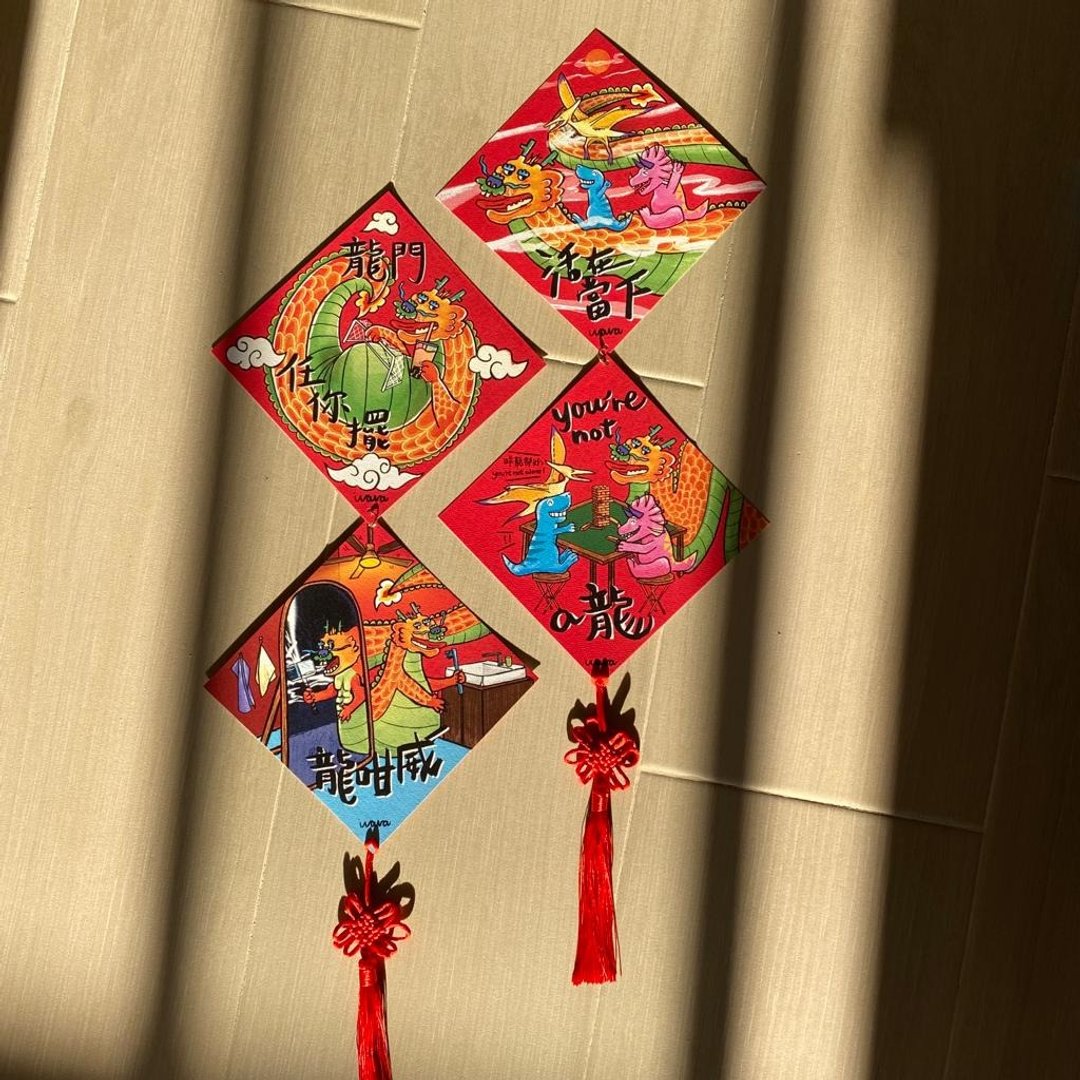 肥龙过肥年挂饰挥春 - 红包/春联 - 纸 红色