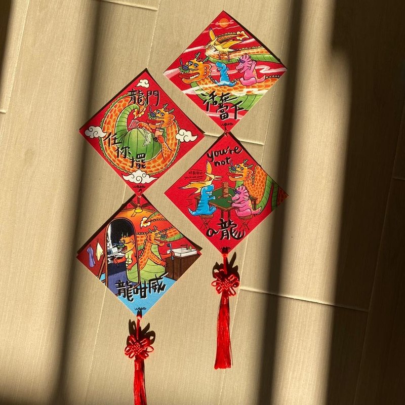 肥龙过肥年挂饰挥春 - 红包/春联 - 纸 红色