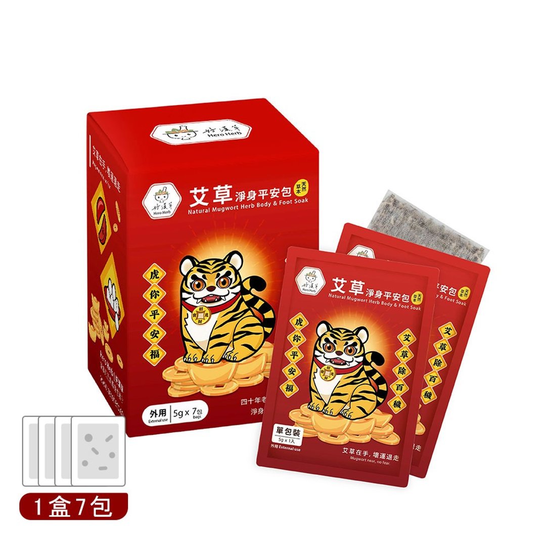 好汉草 - 艾草净身平安包 7 入盒装 - 虎爷 净身静心 除秽气 收惊 避邪 - 沐浴用品 - 植物．花 绿色