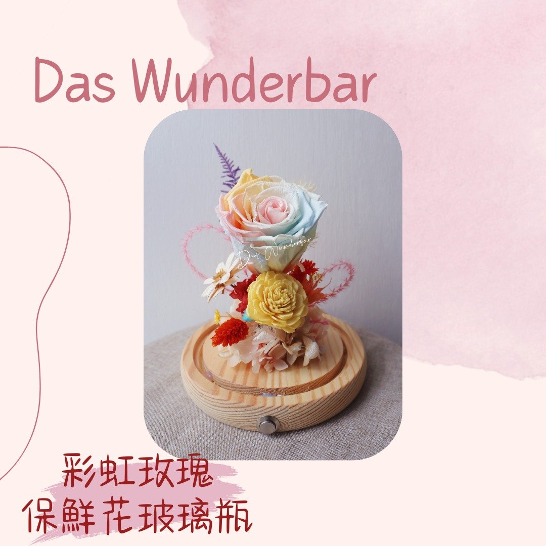 【香港花艺店】定制保鲜彩虹玫瑰玻璃瓶_下单链接 - 干燥花/捧花 - 植物．花 多色