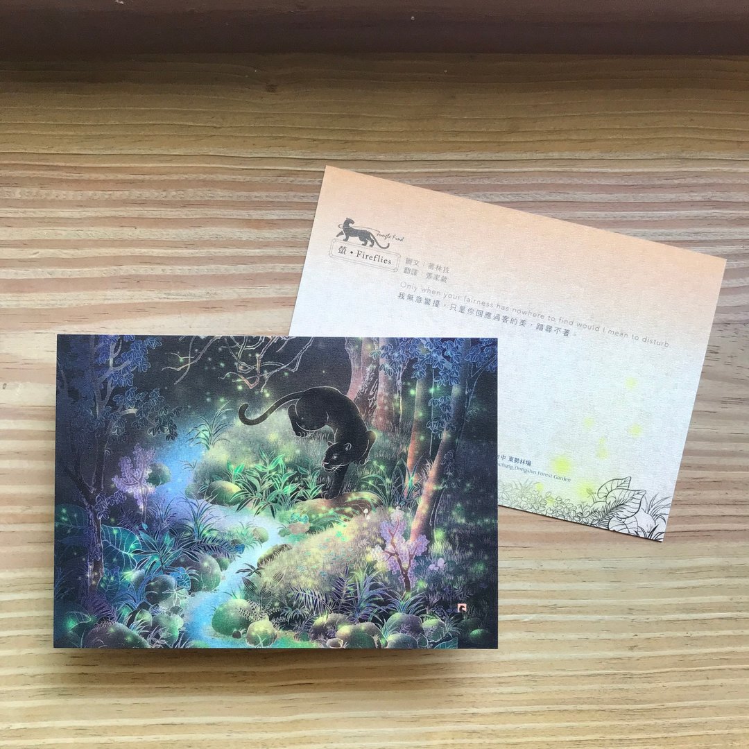 【萤(台中东势) 】 / 丛林觅境图像系列/精致插画 - 卡片/明信片 - 纸 黑色
