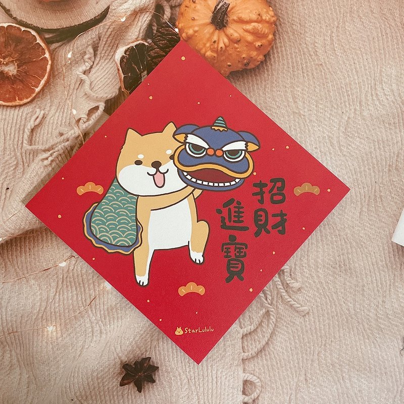 柚子兔插画春联 / 大春贴 / 招财进宝 单张入 双面图案 - 红包/春联 - 纸 红色