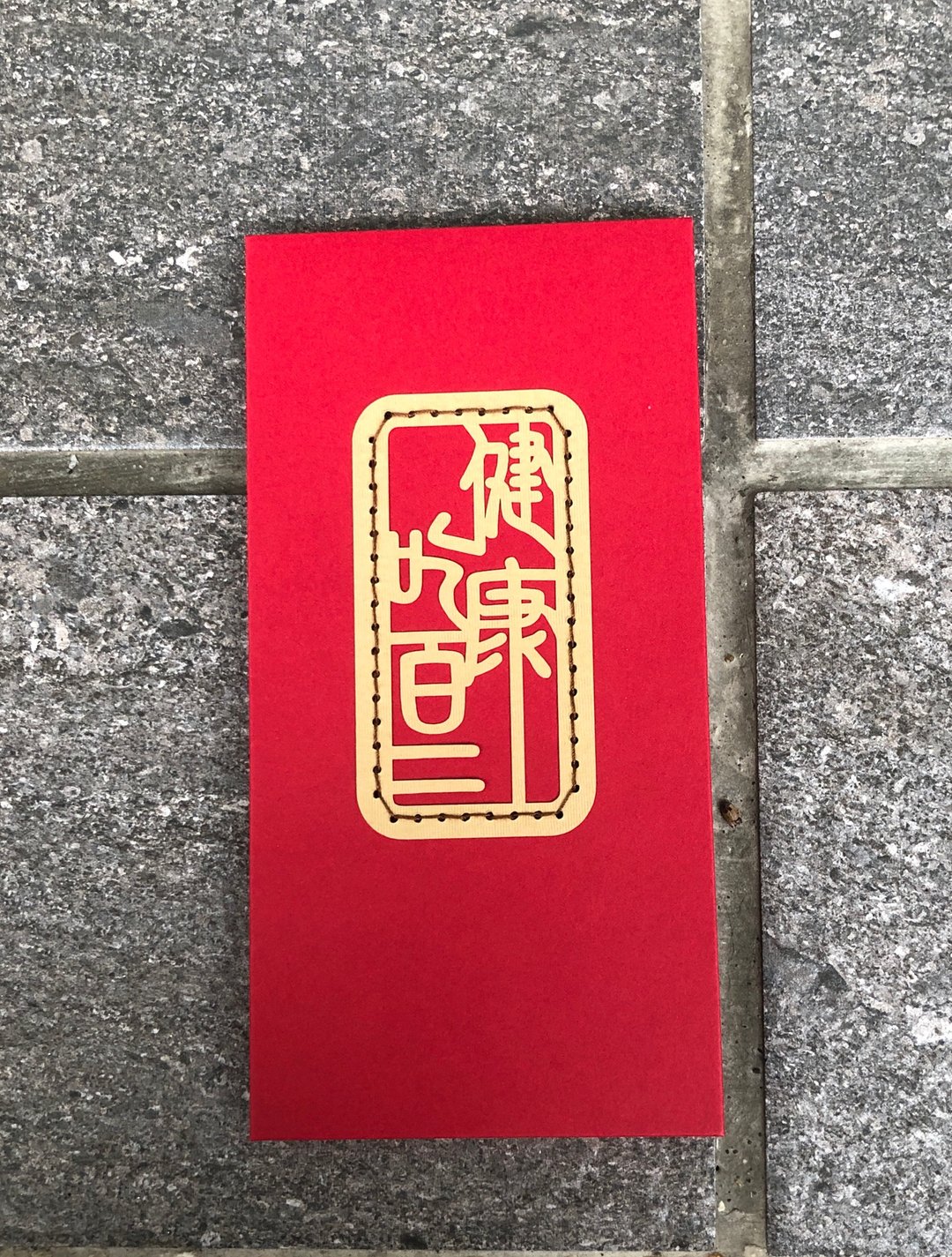 创意红包袋 健康吃百二 - 红包/春联 - 纸 