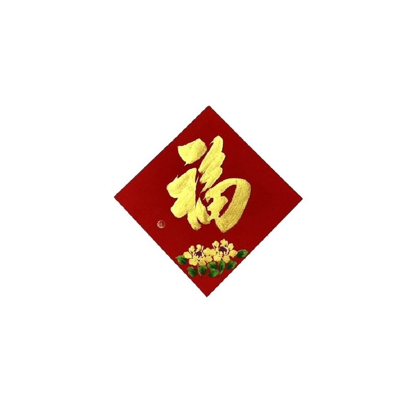 春华工坊/手写手绘斗方/金福/中/G09-2026 - 墙贴/壁贴 - 纸 红色