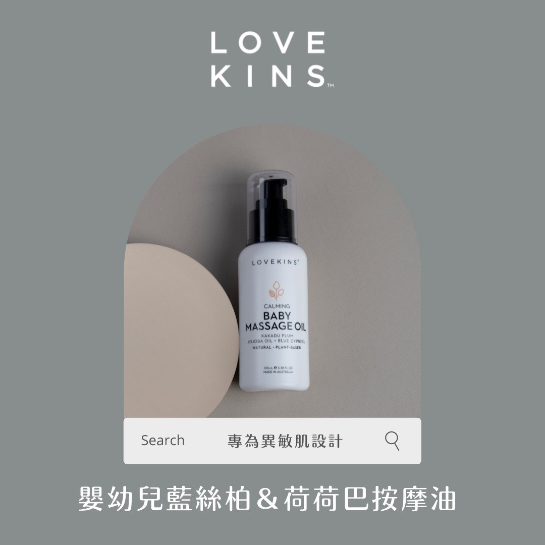 Lovekins Baby Massage Oil 100ml - 身体护肤/按摩油 - 浓缩/萃取物 