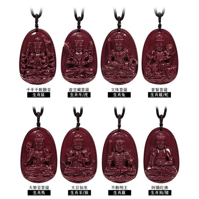 【正佳珠宝】紫金朱砂 八大守护神 生肖本命佛 紫金朱砂吊坠 - 项链 - 半宝石 多色