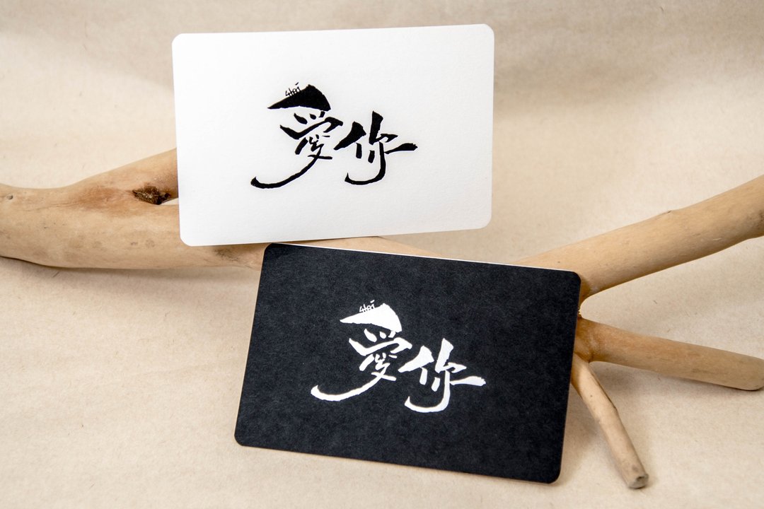 爱 你 / 明信片 心意卡/ 客制化 - 卡片/明信片 - 纸 白色