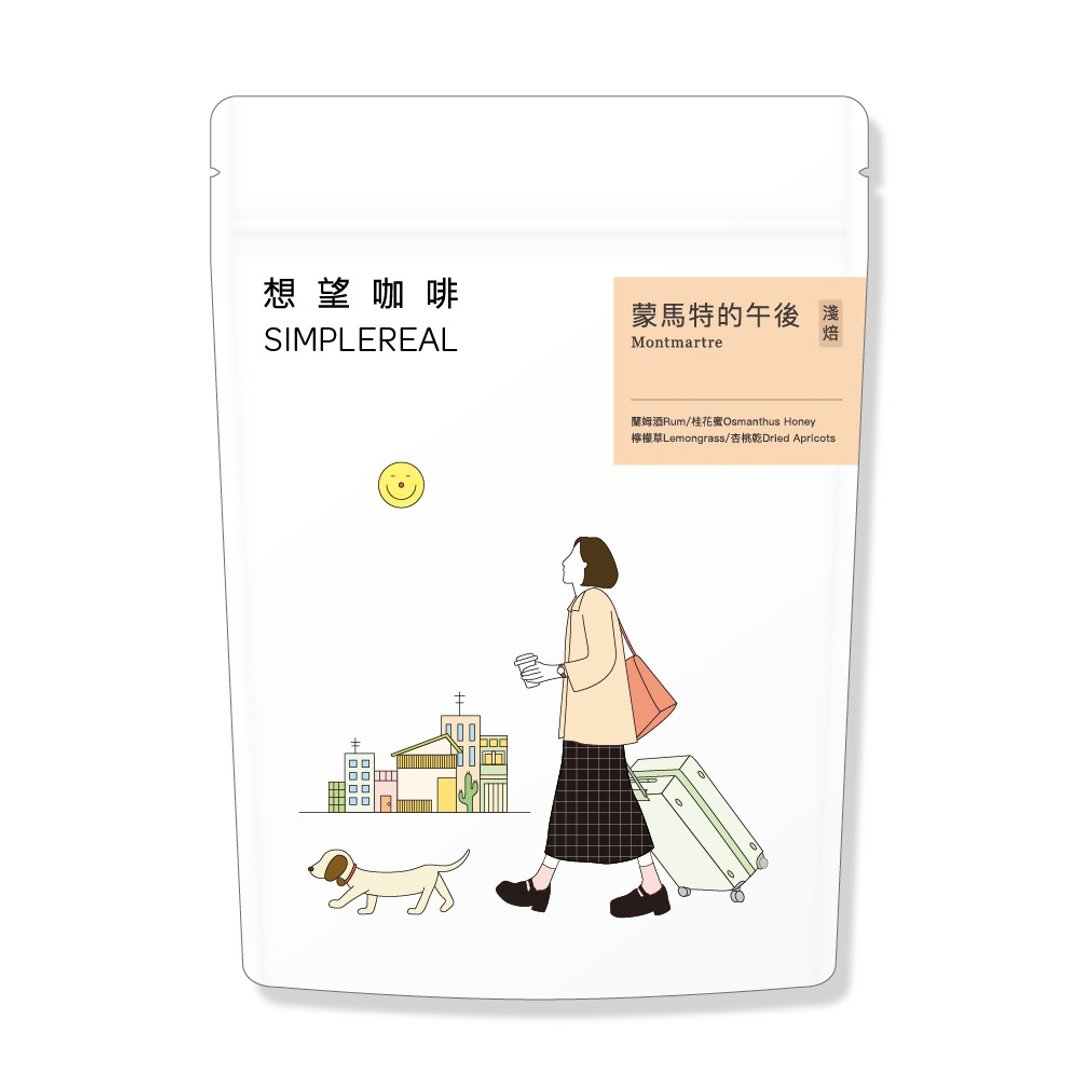蒙马特的午后/浅焙/兰姆酒 桂花蜜 柠檬草 杏桃干咖啡豆200g - 咖啡 - 新鲜食材 红色