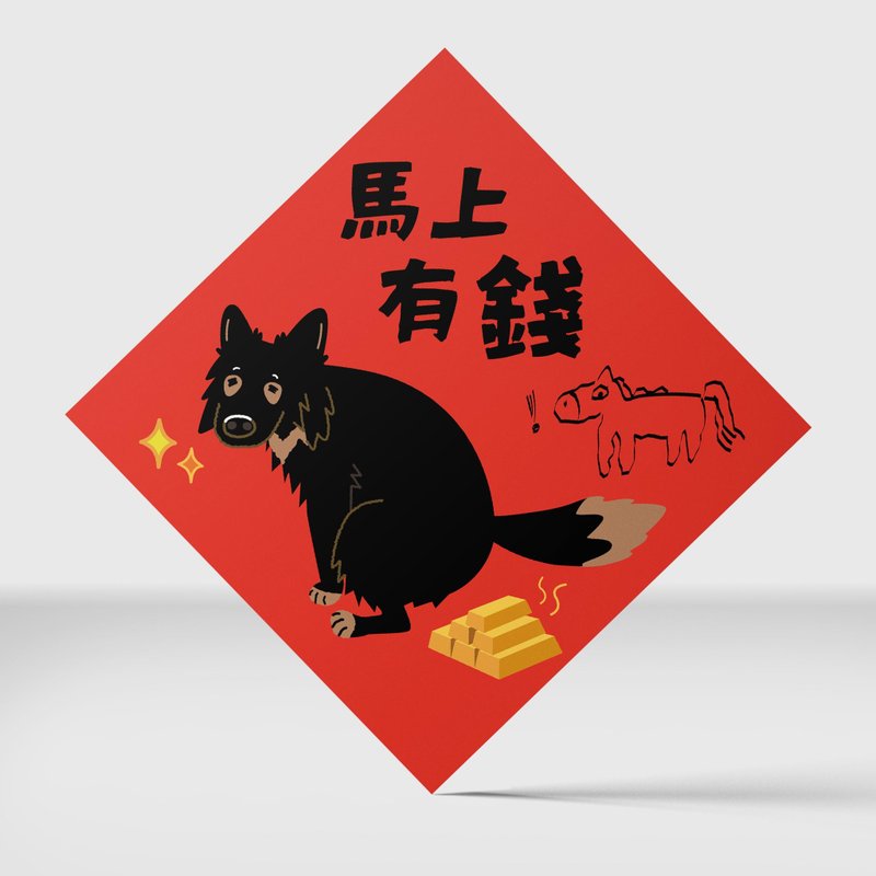 【春节新品】Cola马上有钱 斗方春联 2入 - 红包/春联 - 纸 红色