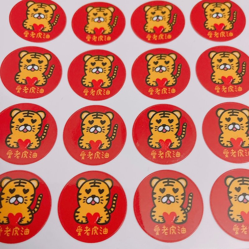 爱老虎油 虎年 贴纸 单买 15枚 - 贴纸 - 纸 红色