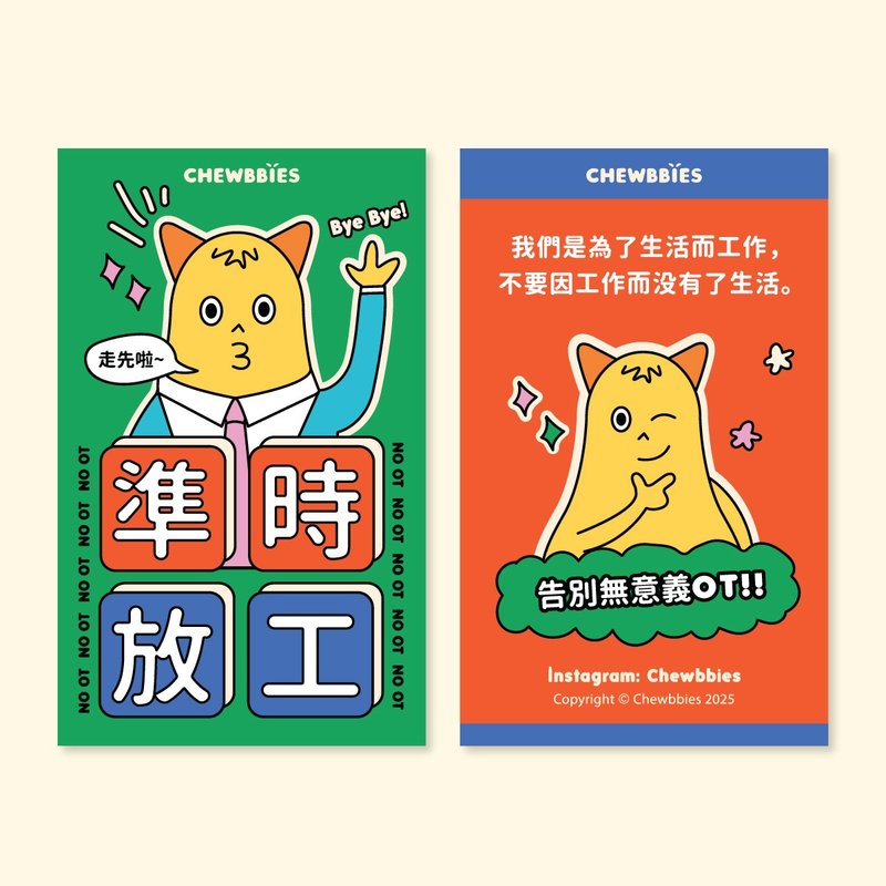 小卡  准时放工 - 卡片/明信片 - 纸 绿色