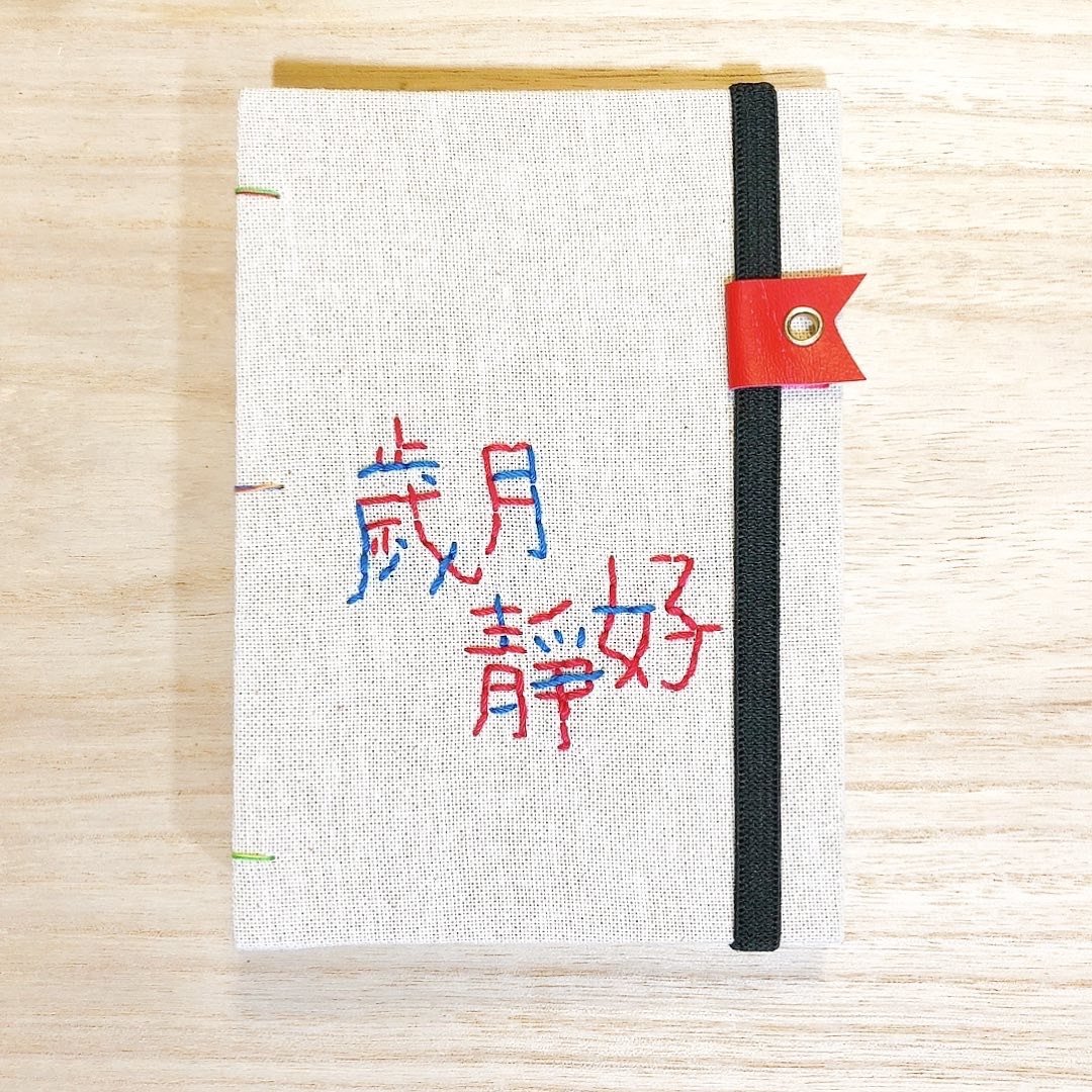 岁月静好 - 2025 无时效 A5 手工绣字手缝手帐本 - 笔记本/手帐 - 纸 