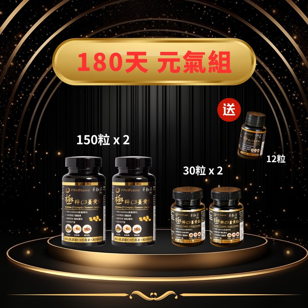 180天 元气组【茶粒茶】极粹C3姜黄粒 高浓度姜黄 - 健康/养生 - 新鲜食材 金色