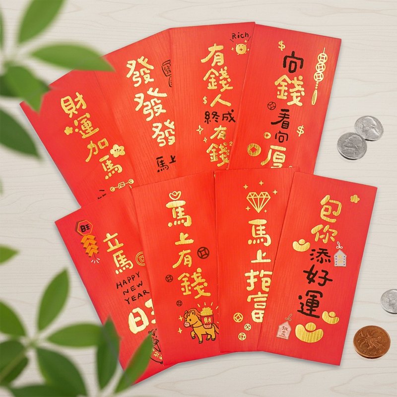 好运全包红包袋。JL-87。过年新年.拜年送礼.创意文句 - 红包/春联 - 纸 