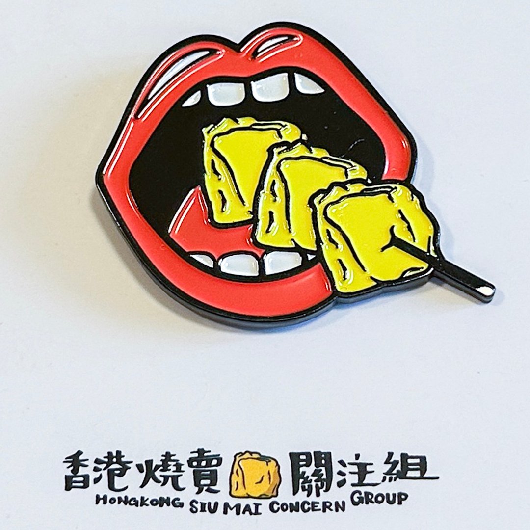 大口吃烧卖 | 金属别针 香港烧卖关注组 扣针 襟章 - 徽章/别针 - 其他金属 黄色