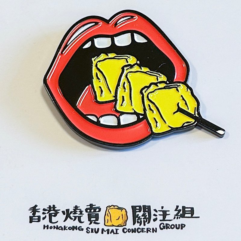 大口吃烧卖 | 金属别针 香港烧卖关注组 扣针 襟章 - 徽章/别针 - 其他金属 黄色
