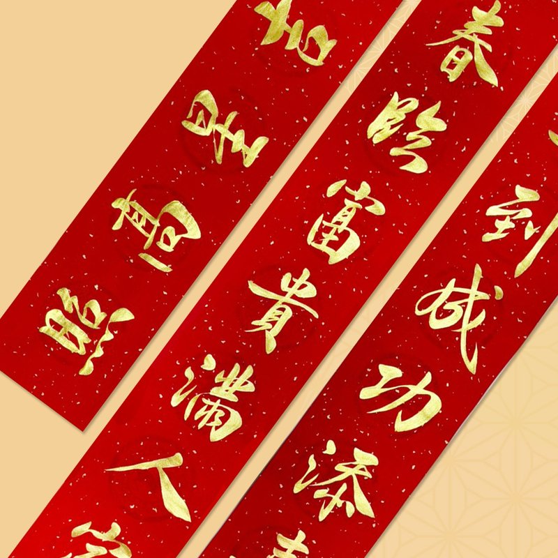 【静砚斋】手写春联对联(马到成功添喜气/春临富贵满人家)横:四言 - 红包/春联 - 纸 红色