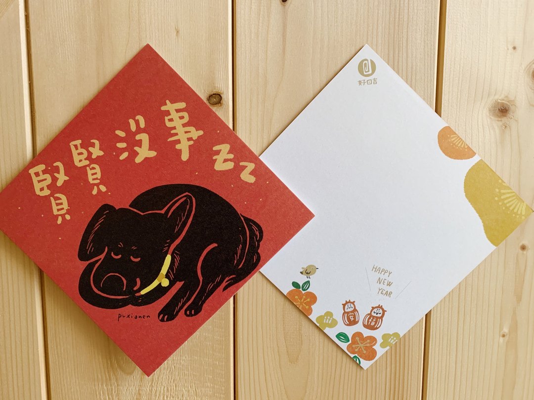 贤贤没事 朴贤恩的春联斗方_也是明信片 - 红包/春联 - 纸 红色