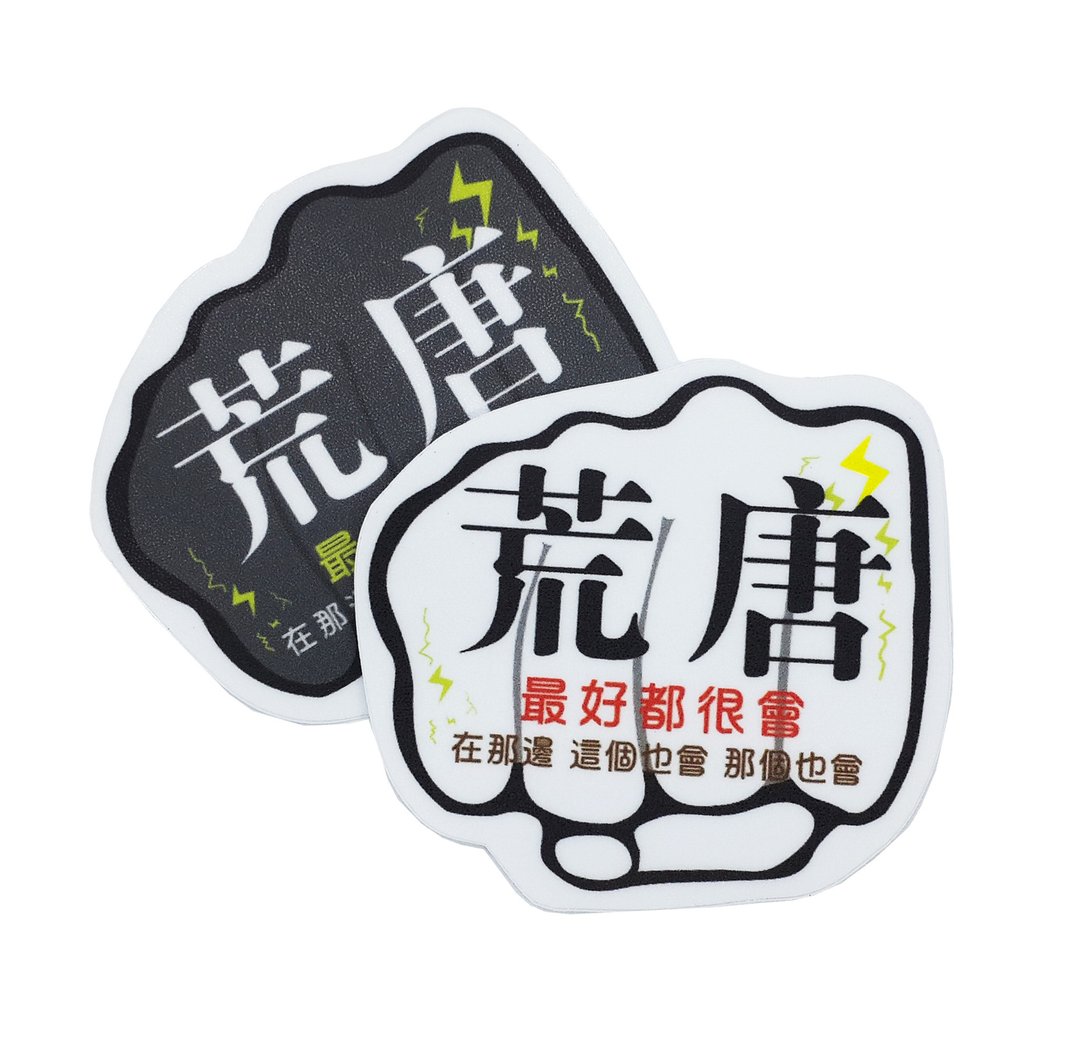 ( 荒唐 ) Li-good - 防水贴纸、行李箱贴纸 -NO.121 - 贴纸 - 塑料 