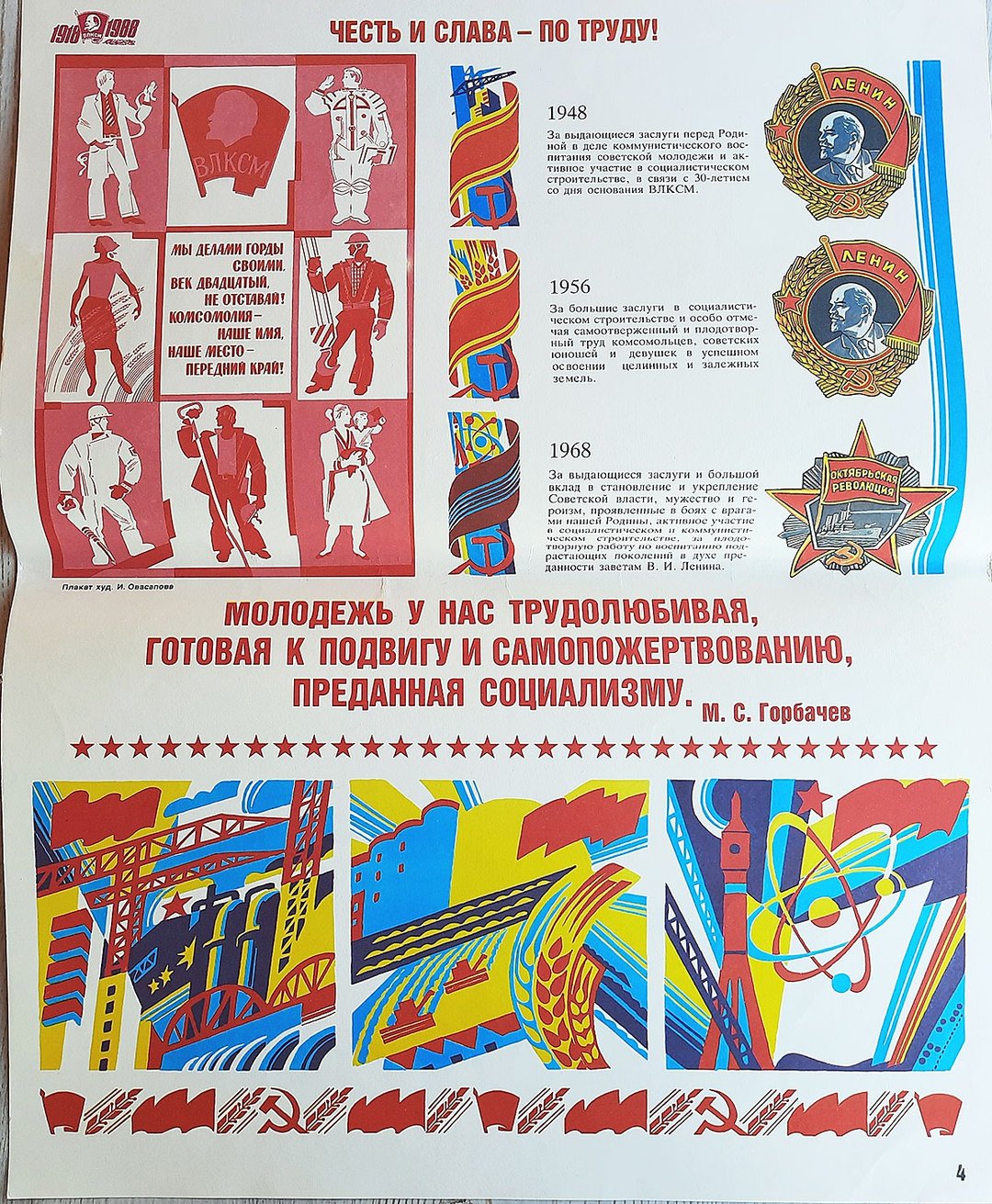 Labor, socialism Soviet working youth poster 1988 - Komsomol Russian propaganda - 海报/装饰画/版画 - 纸 