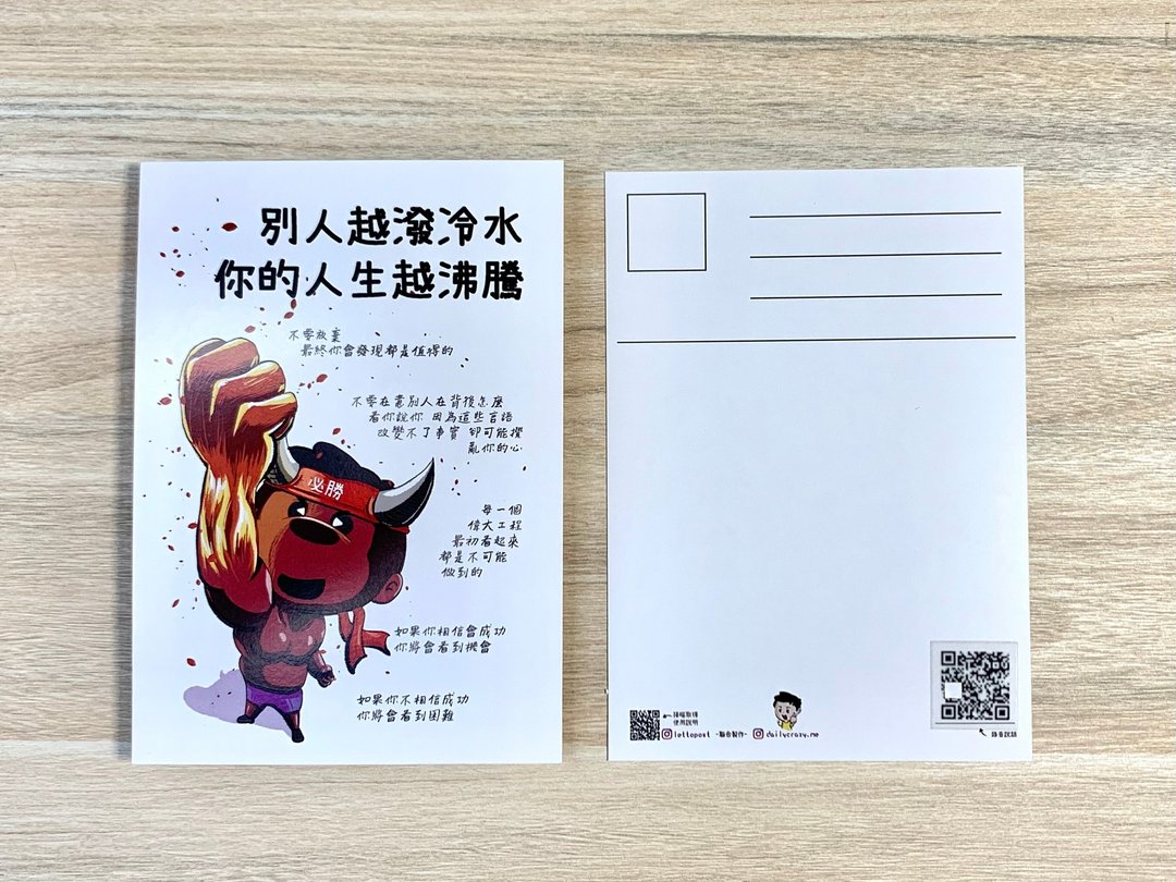 飞云录音明信片 - 别人越泼冷水 你的人生越沸腾 - 卡片/明信片 - 纸 白色