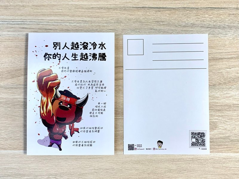 飞云录音明信片 - 别人越泼冷水 你的人生越沸腾 - 卡片/明信片 - 纸 白色