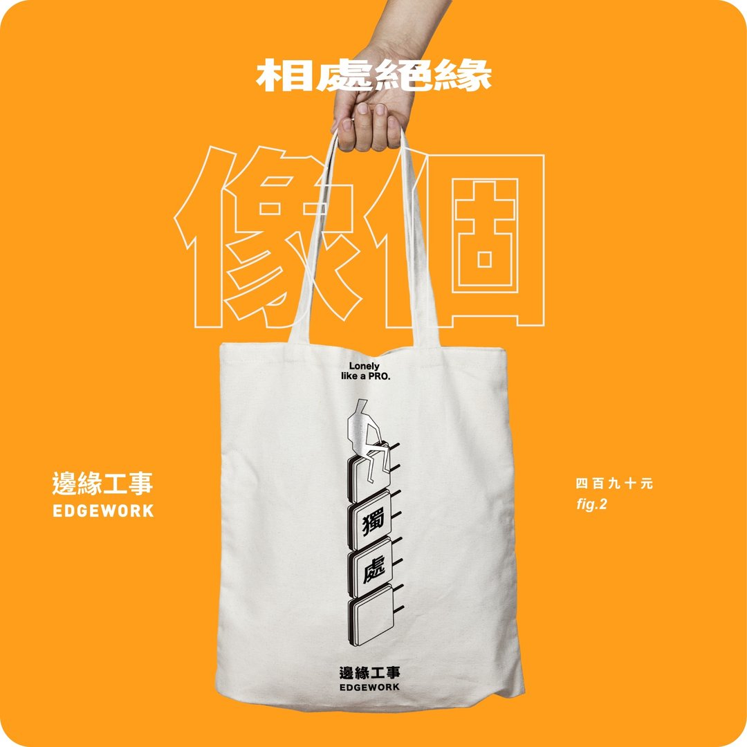 相处绝缘。独处领域专家必备  帆布袋【 像个款 】 - 侧背包/斜挎包 - 纸 多色