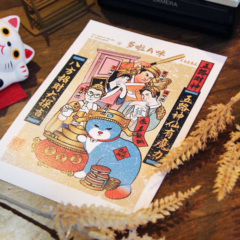 【五路财神ft.多啦A咪】卡片/明信片 - 卡片/明信片 - 纸 白色
