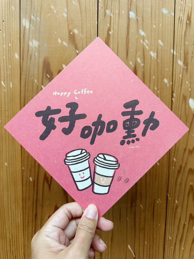 好咖勋  2024龙年春联斗方_也是明信片 - 红包/春联 - 纸 红色