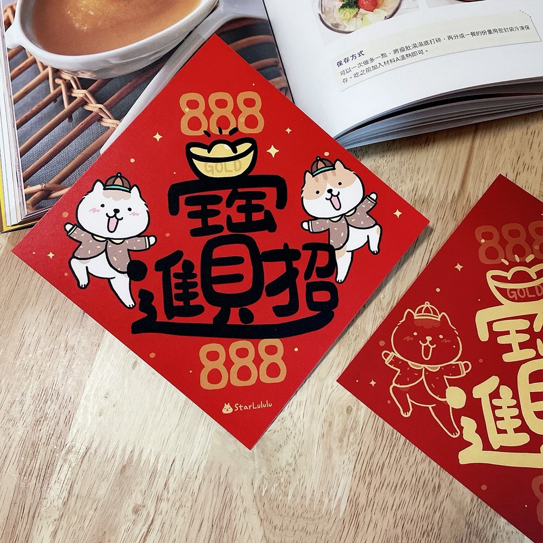 橘猫插画春联 / 大春贴 / 招财进宝 / 单张入 双面图案 - 红包/春联 - 纸 红色