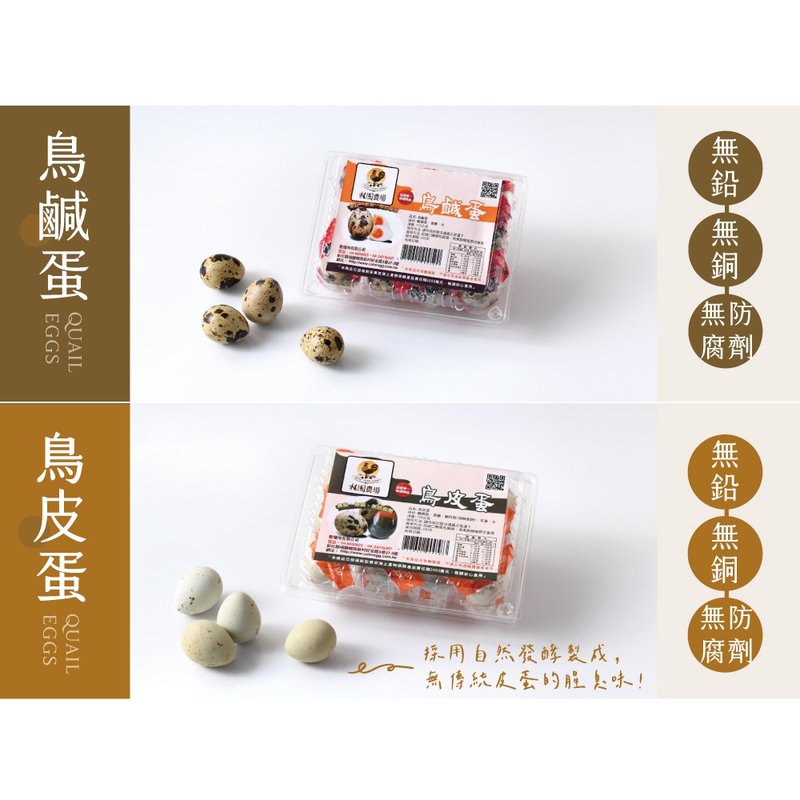 【桂园农场】特选鹌鹑蛋-口味任选(桂园鸟咸蛋、桂园鸟皮蛋) - 熟食小吃 - 其他材质 