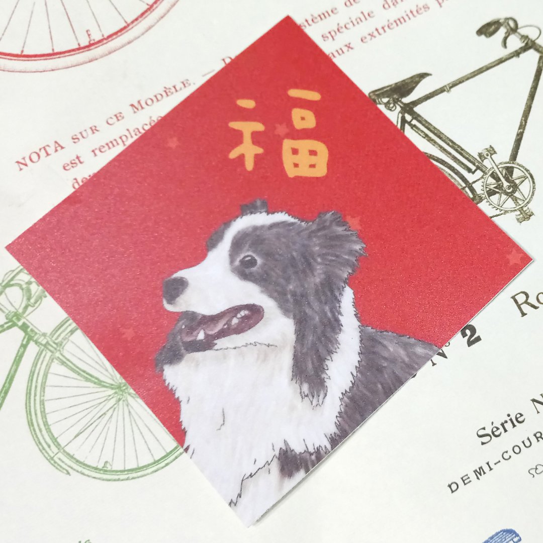 边境牧羊犬春联-防水贴纸~利是封-挥春-福贴 - 红包/春联 - 防水材质 